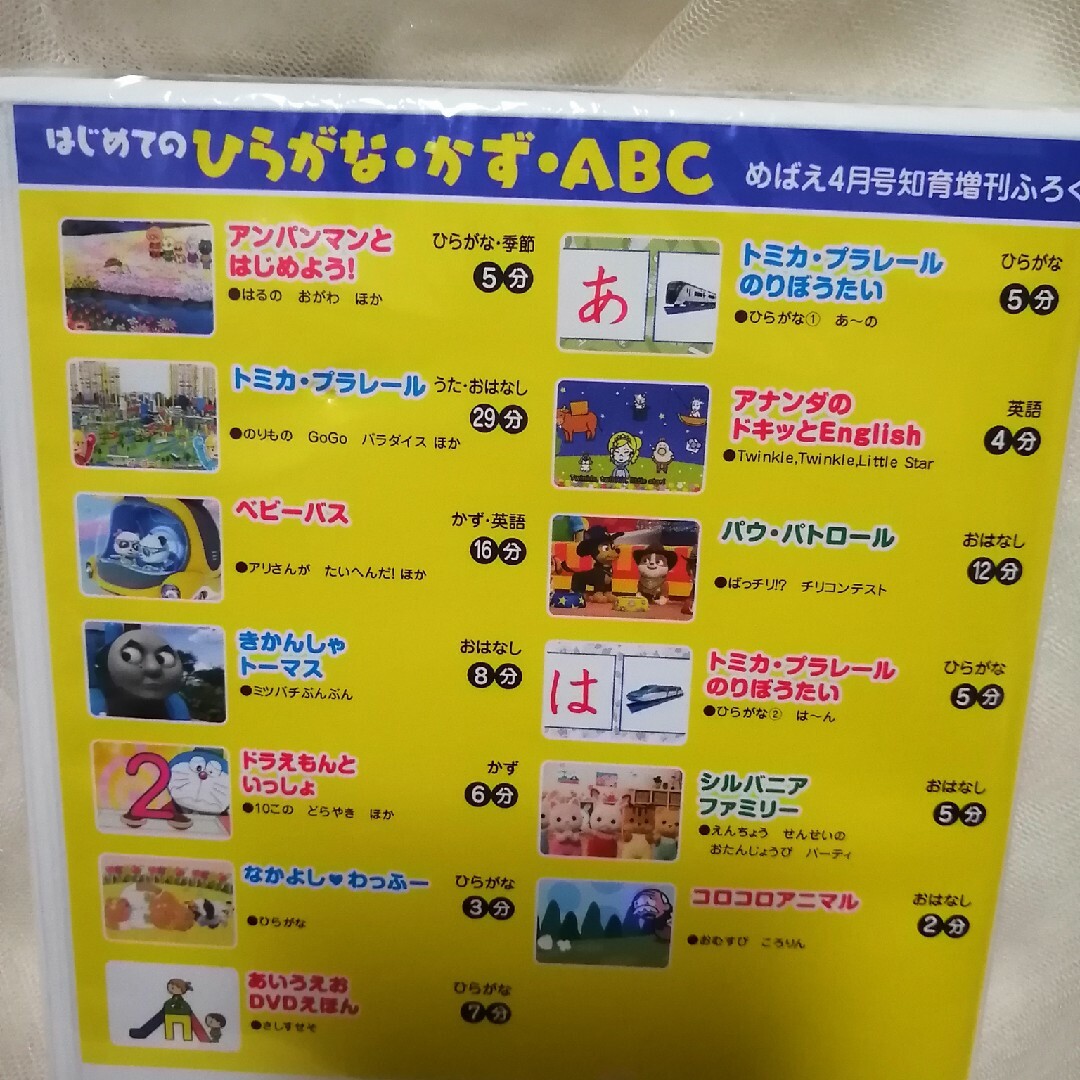 小学館(ショウガクカン)のはじめてのひらがな、数、ABC ♪DVD 2点set♪ エンタメ/ホビーのDVD/ブルーレイ(キッズ/ファミリー)の商品写真