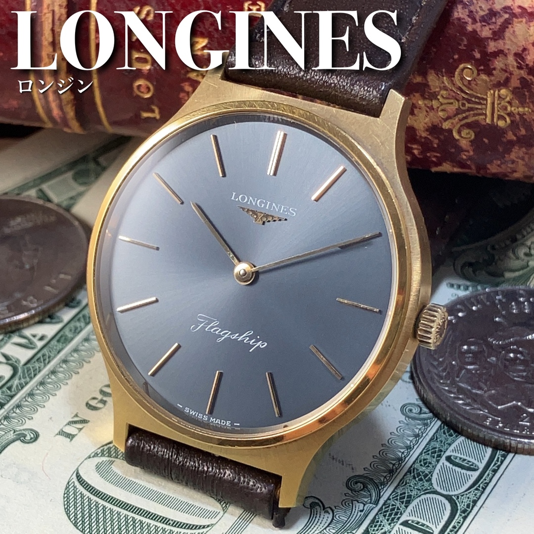 高級スイスブランドメンズ腕時計アンティークウォッチLonginesロンジン