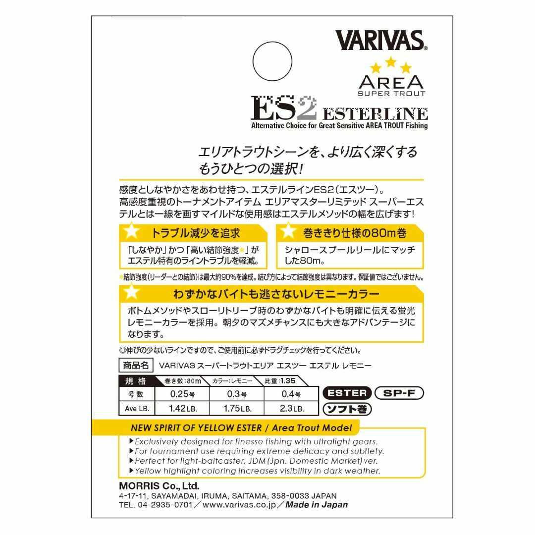 【数量限定】バリバス(VARIVAS) スーパートラウトエリア ES2 エステル スポーツ/アウトドアのフィッシング(釣り糸/ライン)の商品写真