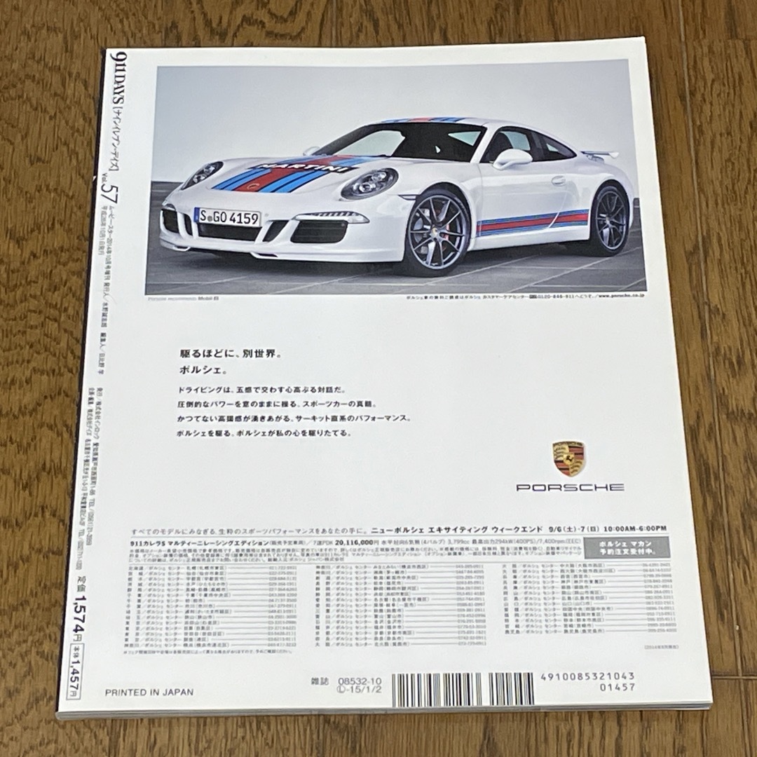 Porsche(ポルシェ)の911DAYS (ナインイレブンデイズ) Vol.57 2014年 10月号 エンタメ/ホビーの雑誌(車/バイク)の商品写真