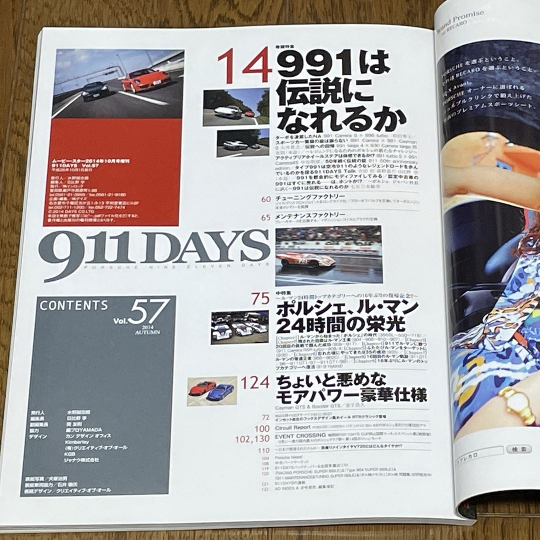 Porsche(ポルシェ)の911DAYS (ナインイレブンデイズ) Vol.57 2014年 10月号 エンタメ/ホビーの雑誌(車/バイク)の商品写真