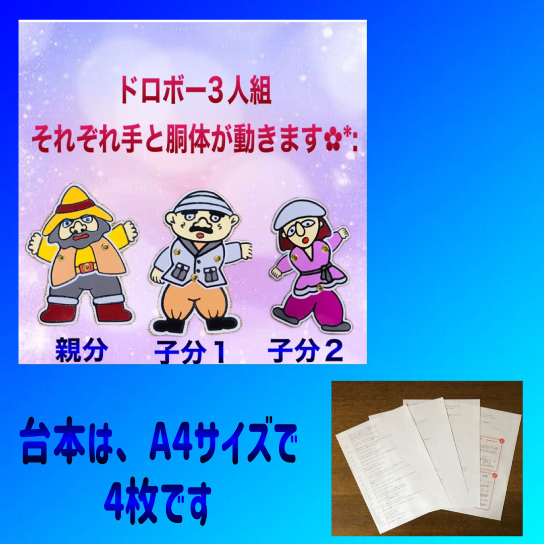 ブレーメンの音楽隊 カードシアター保育 仕掛け付きラミネート加工済み ハンドメイドのハンドメイド その他(その他)の商品写真