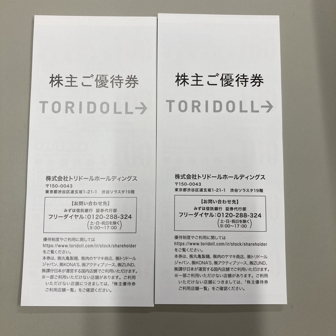 トリドール株主優待 - レストラン/食事券