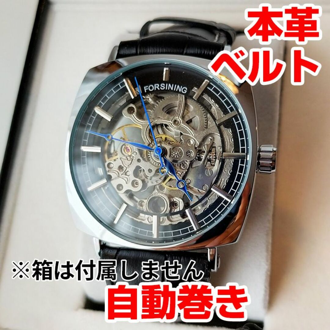 FORSINING　腕時計　自動巻き 　黒 （最終価格）