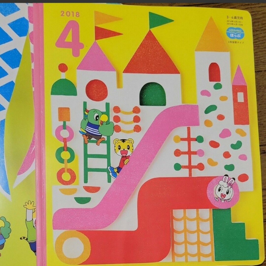 ベネッセ ほっぷ3〜4歳-