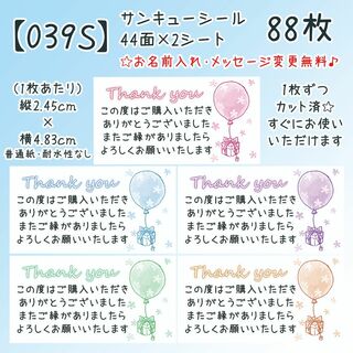 【039S】サンキューシール(カード/レター/ラッピング)