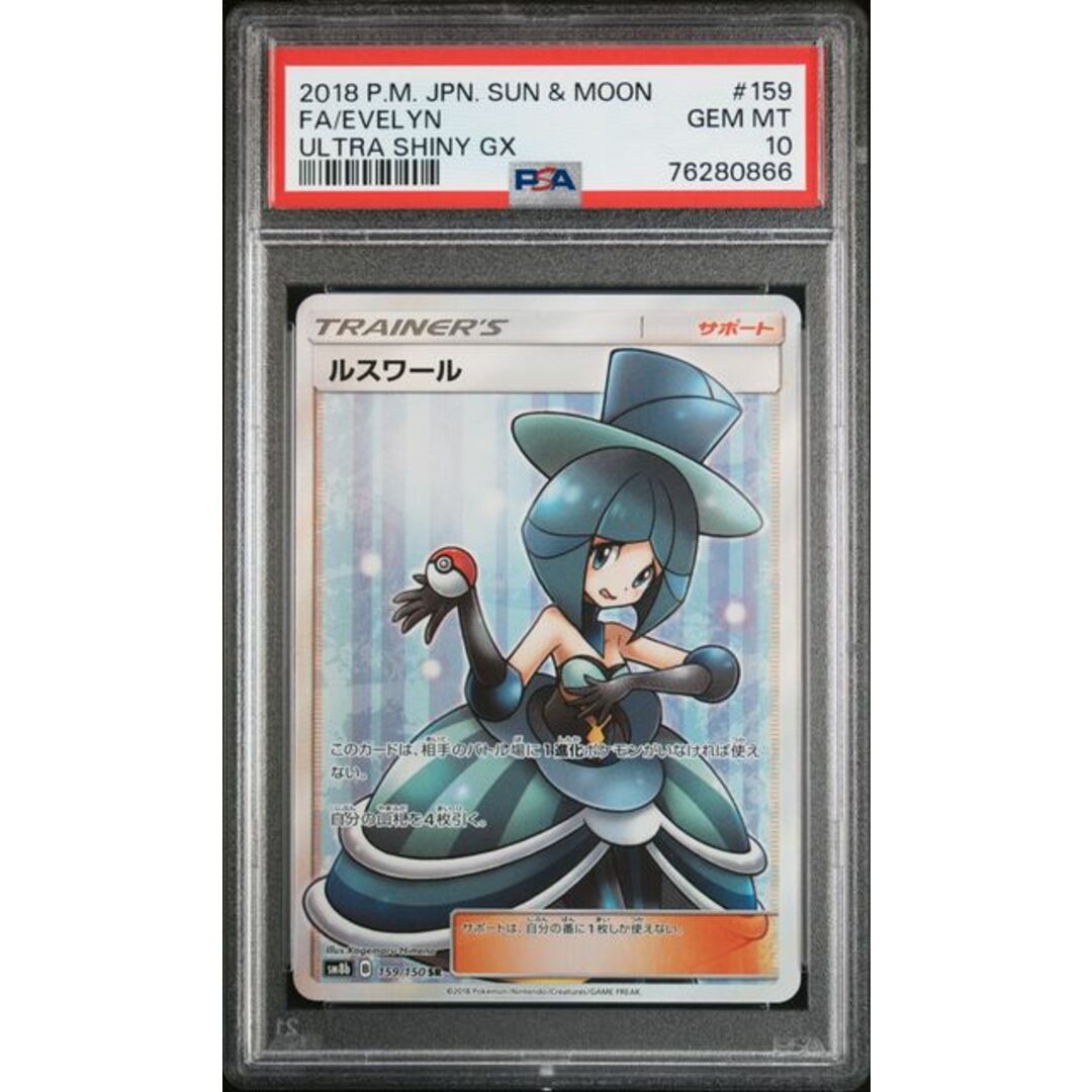 PSA10 ルスワール SR 159 2018年 6