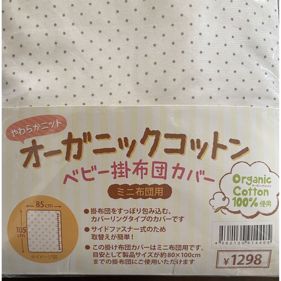 西松屋 ☆新品 エルフィンドール オーガニックコットン ベビー布団カバー ミニ布団用の通販 by  大型商品は購入前にコメント下さい｜ニシマツヤならラクマ