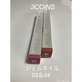 スリーコインズ(3COINS)の新品☆スリコ ジェルネイル(カラージェル)