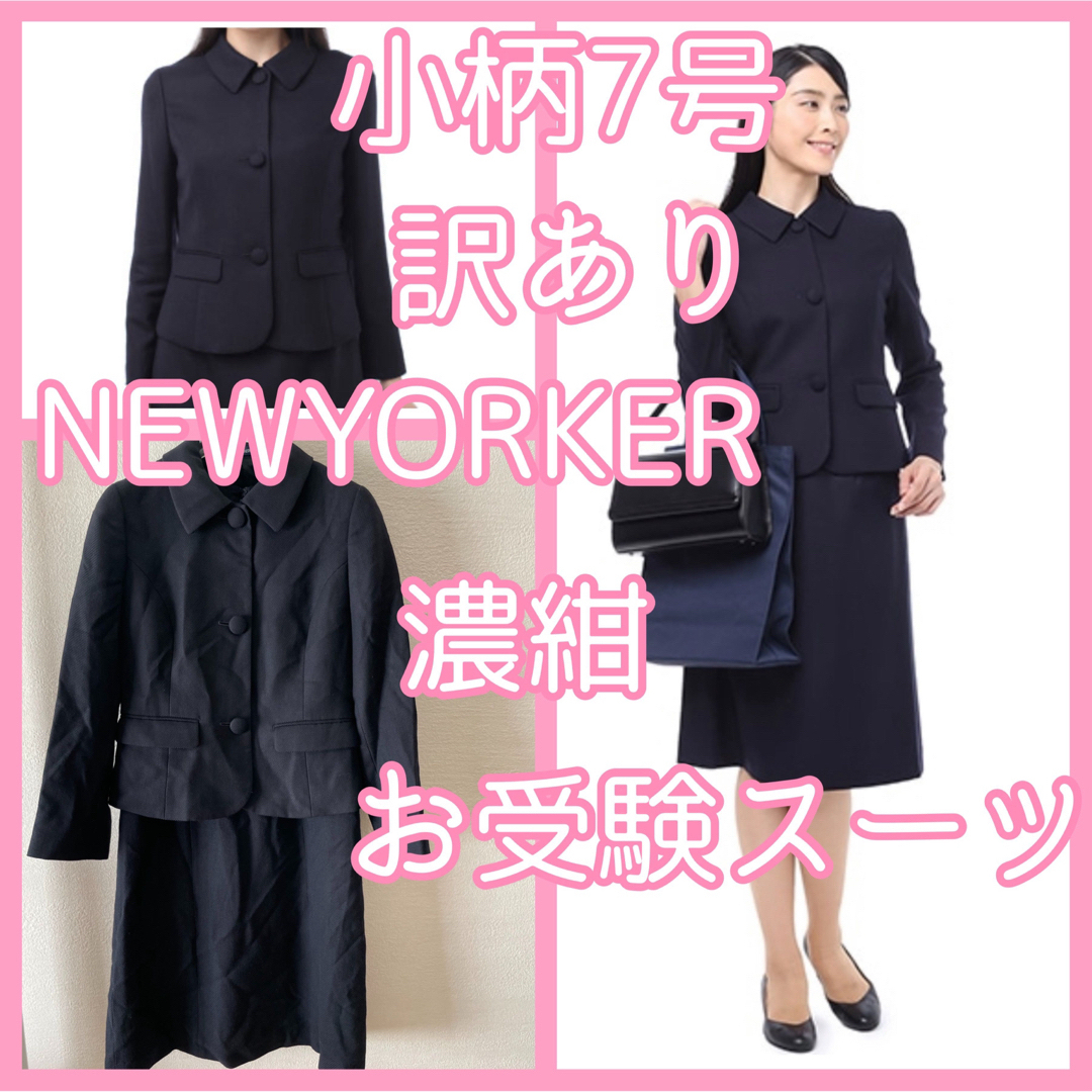 訳ありお受験スーツ 7号 NEWYORKER 濃紺 ネイビー 半袖ワンピース S | フリマアプリ ラクマ