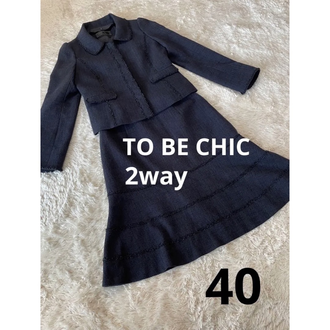 TO BE CHIC トゥービーシック　　スカート スーツ　40