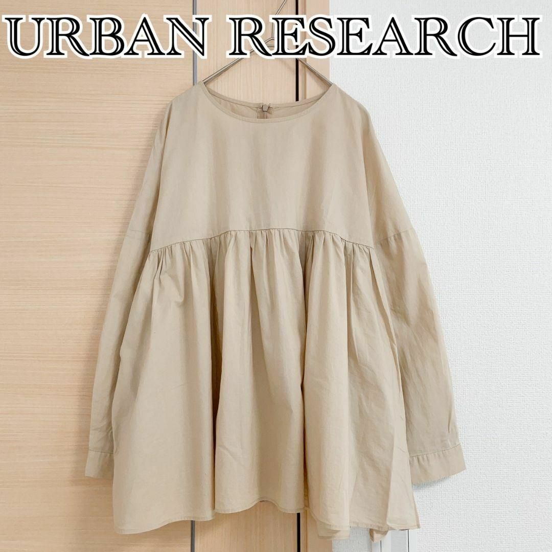 URBAN RESEARCH　アーバンリサーチ　長袖ブラウス　ベージュ