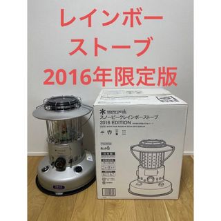 未使用 スノーピーク レインボーストーブ 2016 限定品 シルバー