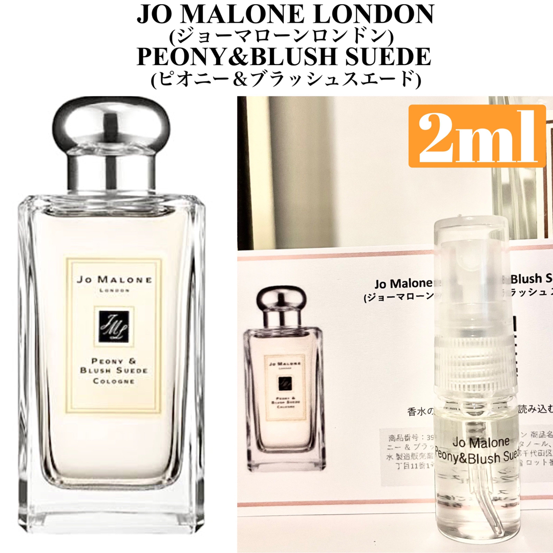 JO MALONE「ジョーマローン」ピオニー ＆ ブラッシュ スエード コロン