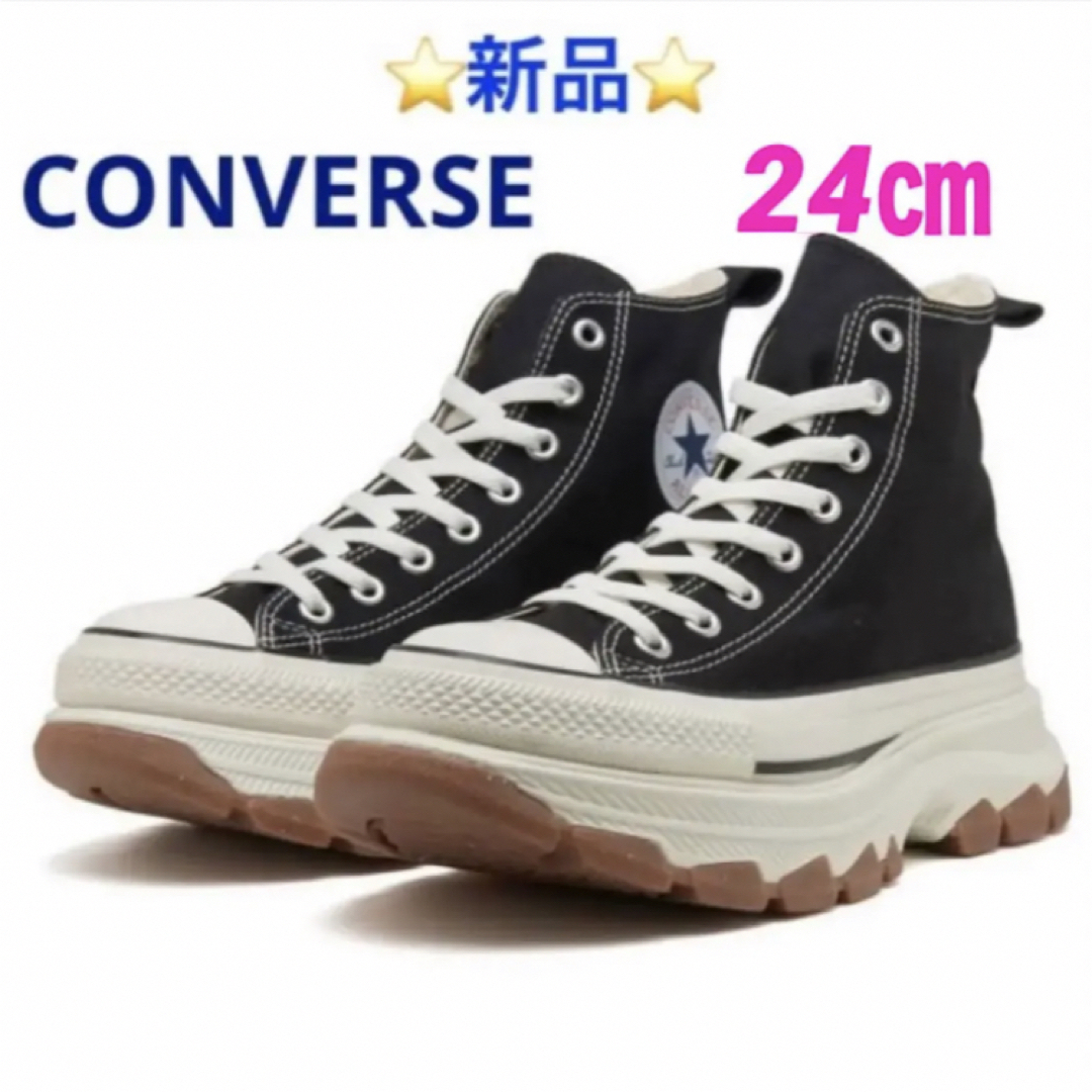 ブラックサイズ⭐️新品⭐️CONVERSE AS (R) TREKWAVE HI  24㎝