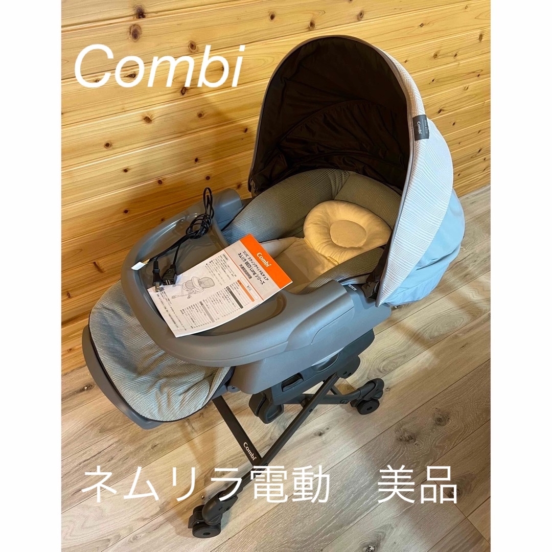 combi - コンビ ネムリラ オートスウィングBEDIロングシェル 美品の ...