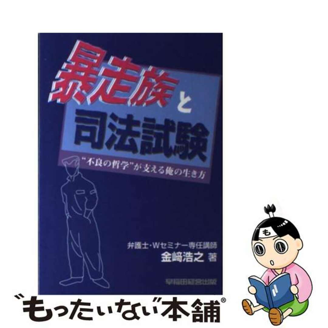 暴走族と司法試験 “不良の哲学”が支える俺の生き方