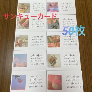 ［C2］サンキューカード　手書き　50枚　コラージュシール(カード/レター/ラッピング)