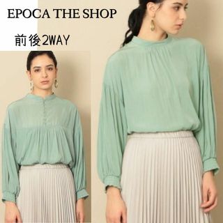 エポカザショップ(EPOCA THE SHOP)の前後2WAYが嬉しい♪　 ギャザーボリューム袖ブラウス　M　ライトグリー(シャツ/ブラウス(長袖/七分))