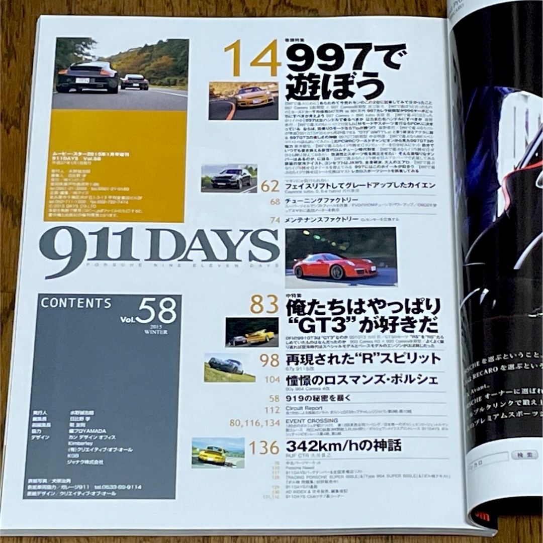 Porsche(ポルシェ)の911DAYS (ナインイレブンデイズ) Vol.58 2015年 01月号 エンタメ/ホビーの雑誌(車/バイク)の商品写真