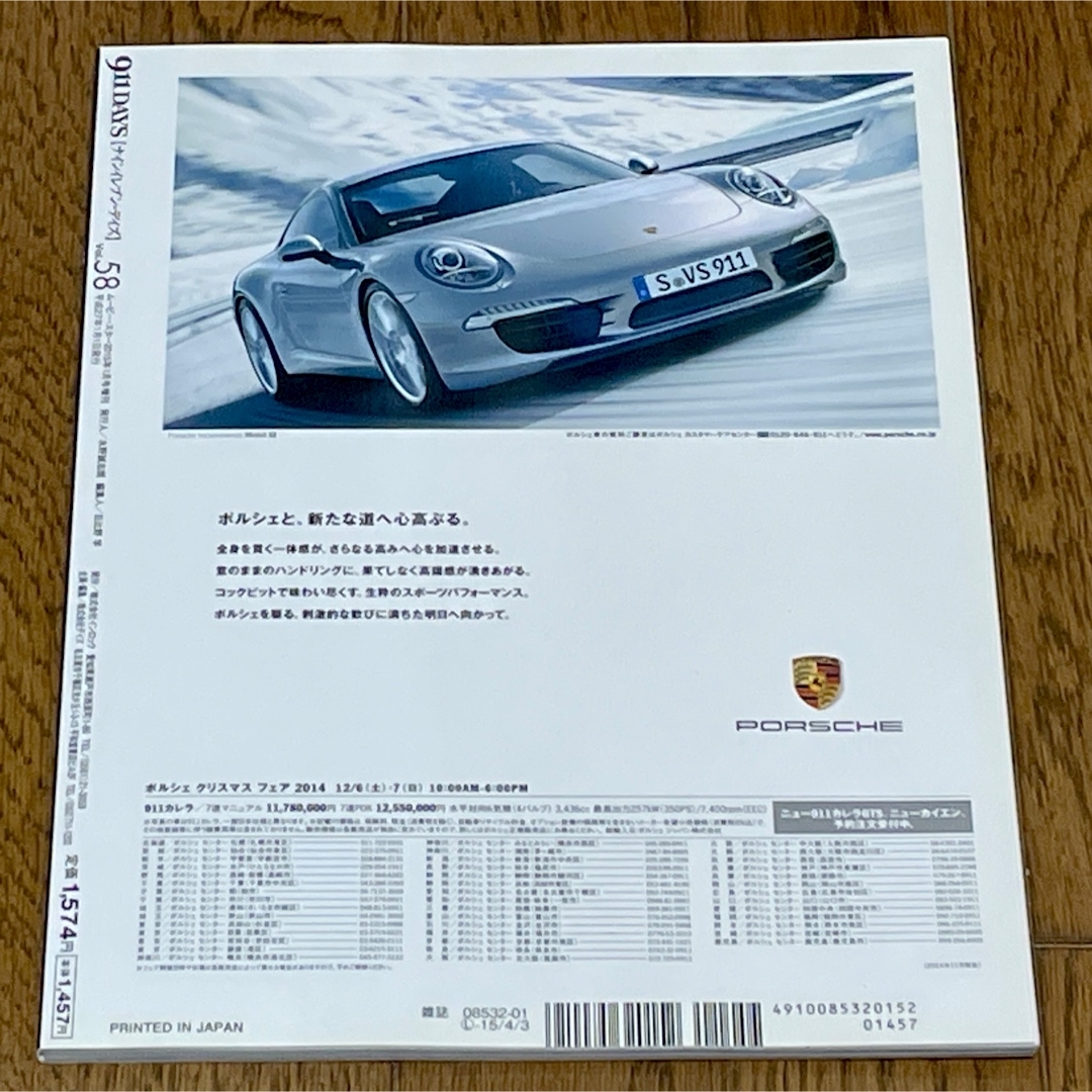 Porsche(ポルシェ)の911DAYS (ナインイレブンデイズ) Vol.58 2015年 01月号 エンタメ/ホビーの雑誌(車/バイク)の商品写真