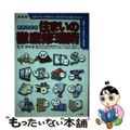 【中古】 自分でやる住まいの徹底修理術 住まいのしくみを知って、丈夫できれいに直