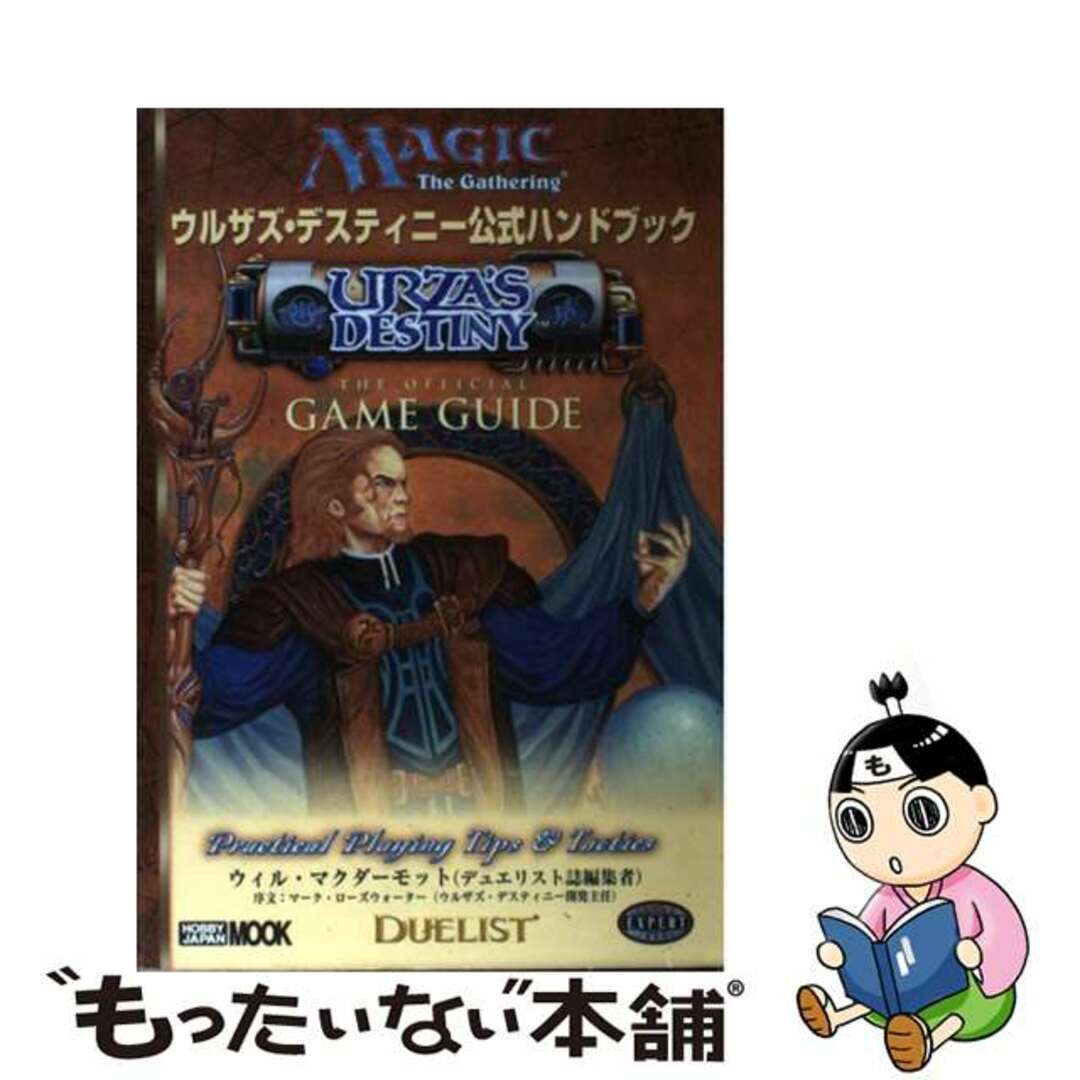 MTG ☆ウルザズ・デスティニー *公式ハンドブック