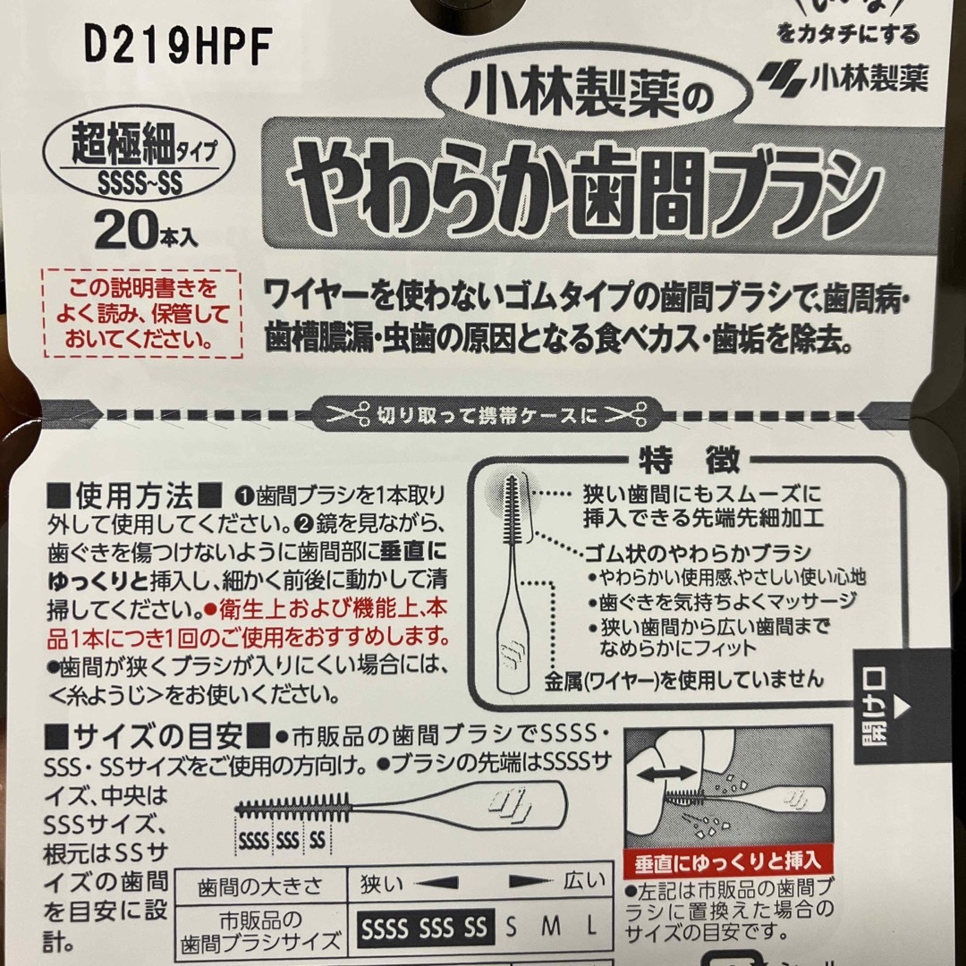 小林製薬(コバヤシセイヤク)の【未使用未開封】小林製薬　やわらか歯間ブラシ　30本 コスメ/美容のオーラルケア(歯ブラシ/デンタルフロス)の商品写真