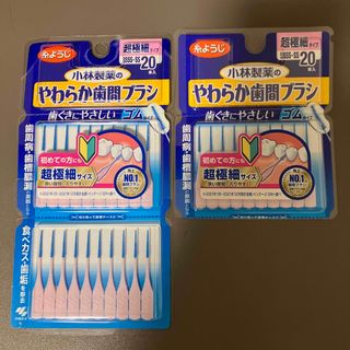 コバヤシセイヤク(小林製薬)の【未使用未開封】小林製薬　やわらか歯間ブラシ　30本(歯ブラシ/デンタルフロス)