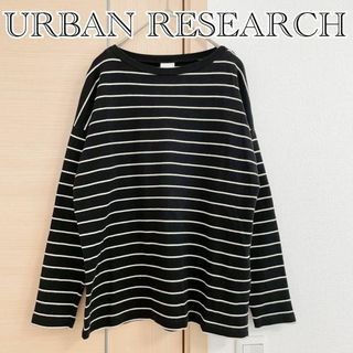 アーバンリサーチドアーズ(URBAN RESEARCH DOORS)のURBAN RESEARCH　アーバンリサーチ　長袖カットソー　ボーダー(Tシャツ(長袖/七分))