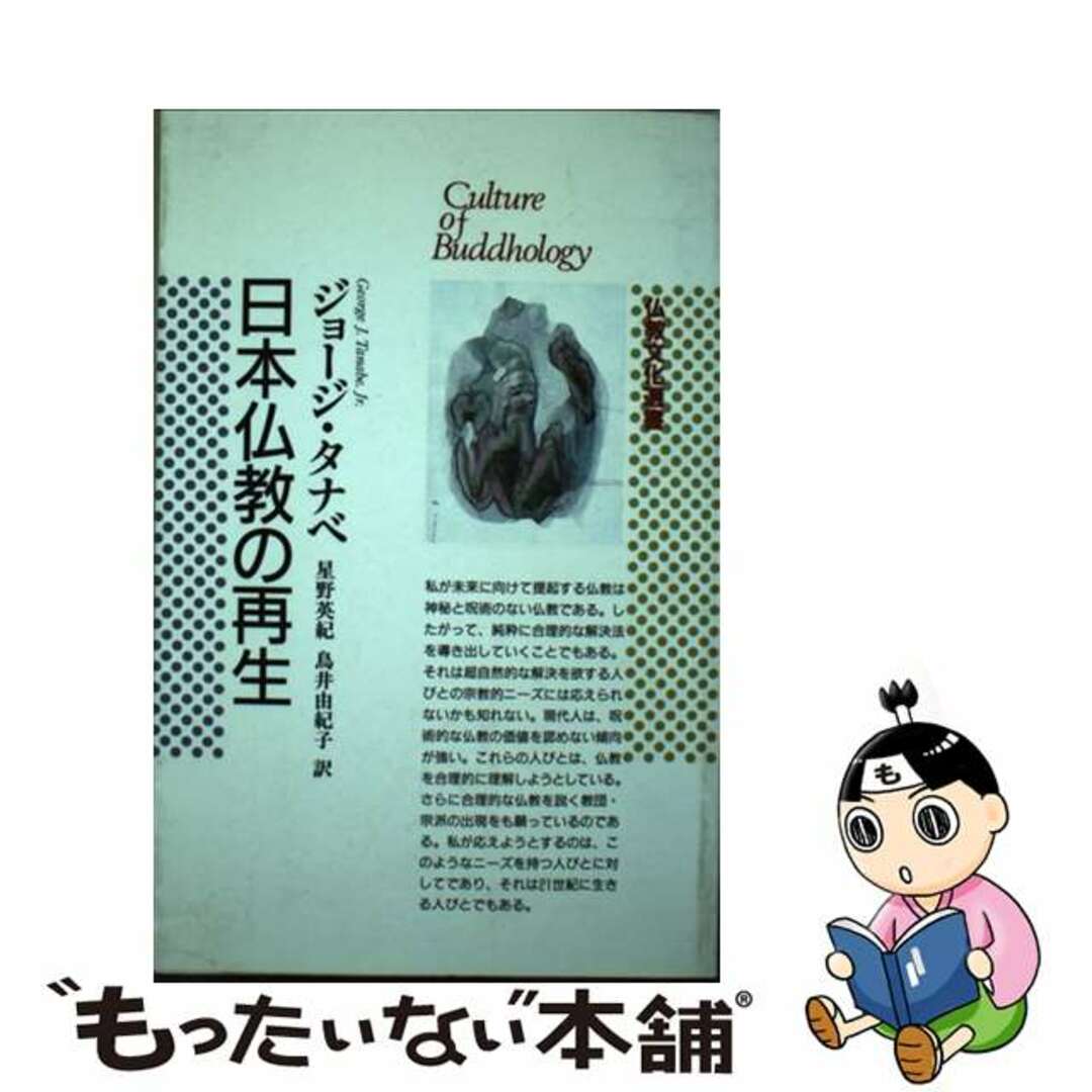 浄土仏教の思想 (第4巻) 曇鸞・道綽 浄土仏教の思想 (第4巻) 曇鸞・道綽
