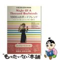 【中古】 １０００人のボーイフレンド/スペースシャワーネットワーク/ミランダ・ク