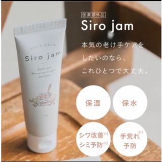 【新品・未使用品】シロジャム　ハンドクリーム25g(ハンドクリーム)