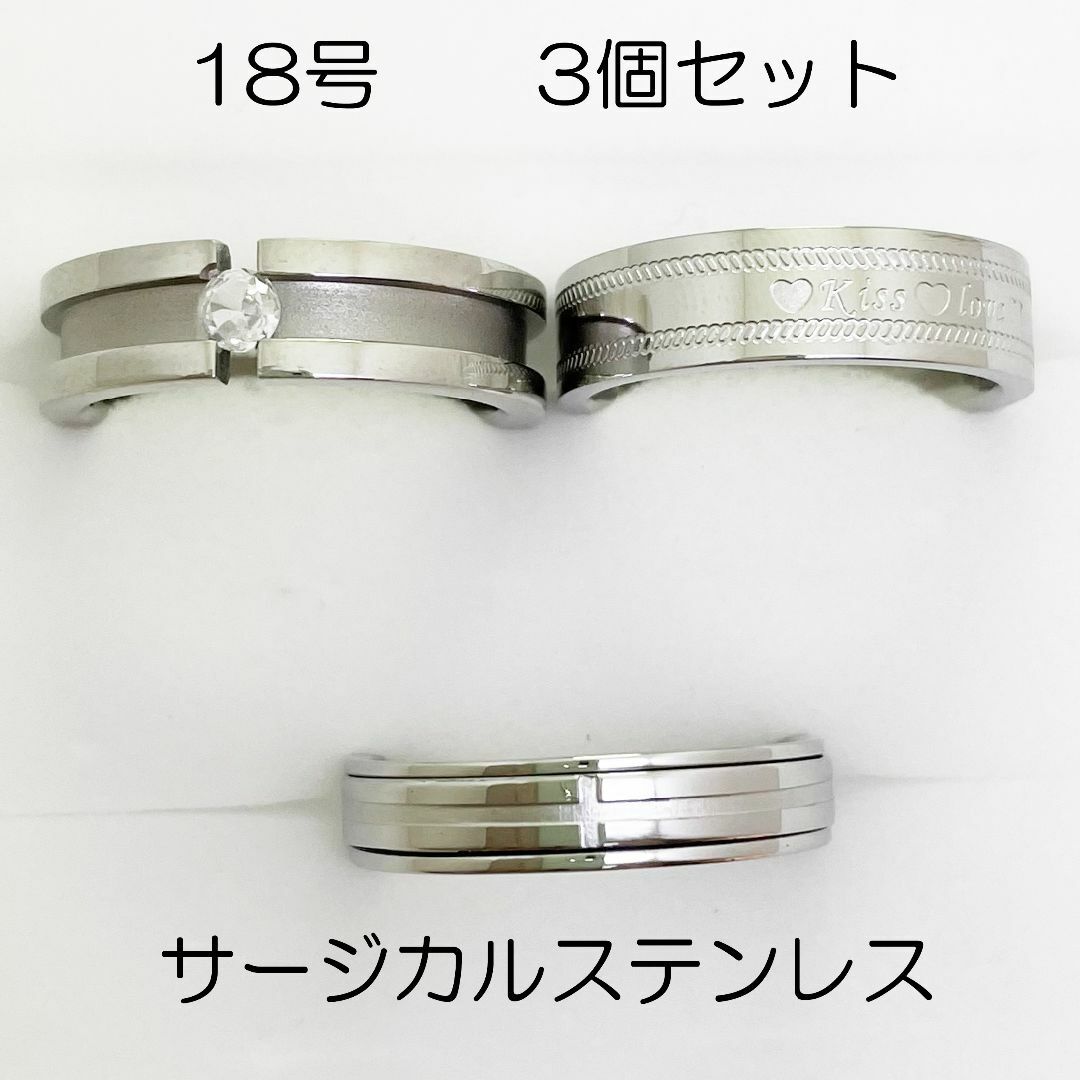 18号　サージカルステンレス　高品質　まとめ売り　指輪　ring941 メンズのアクセサリー(リング(指輪))の商品写真