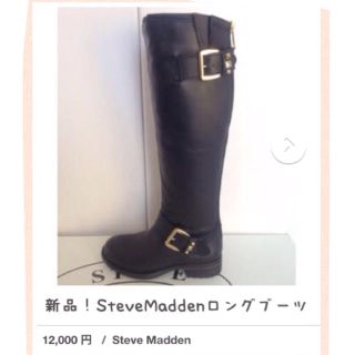 スティーブマデン(Steve Madden)の値下げ☆SteveMadden新品ブーツ(ブーツ)