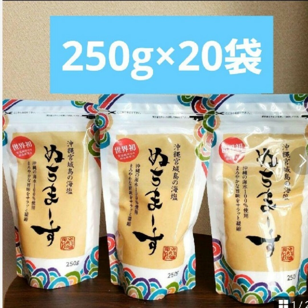 ２５０g×20袋　ぬちまーす　調味料