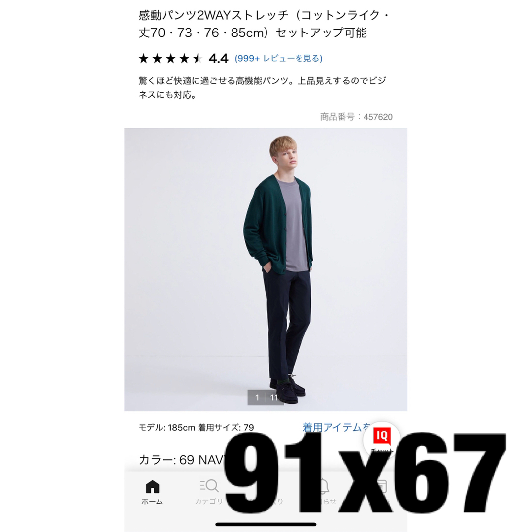 UNIQLO(ユニクロ)のユニクロ　感動パンツ（コットンライク）91 新品未使用タグ付き メンズのパンツ(スラックス)の商品写真