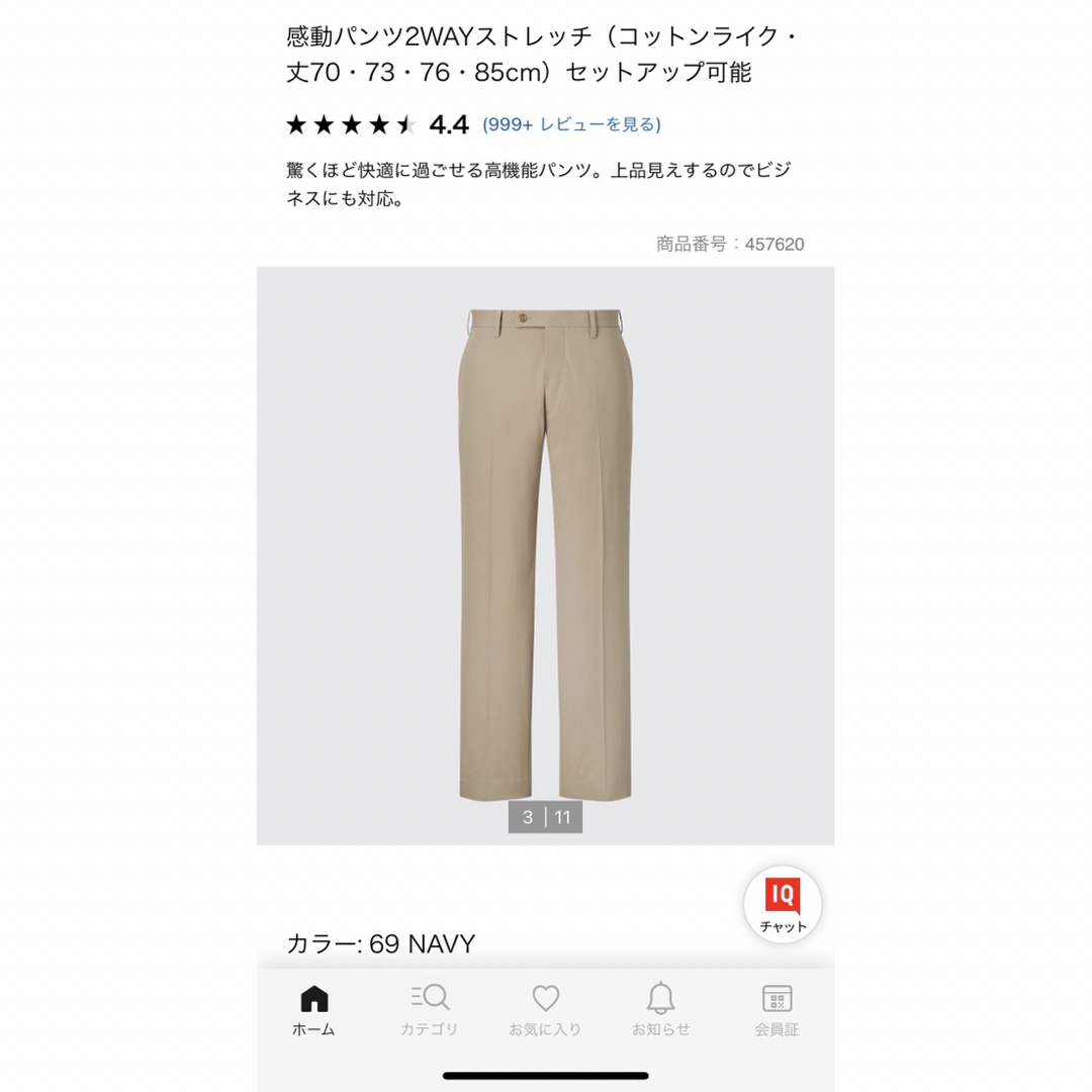 UNIQLO(ユニクロ)のユニクロ　感動パンツ（コットンライク）91 新品未使用タグ付き メンズのパンツ(スラックス)の商品写真