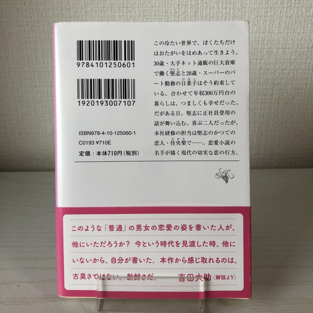 新潮文庫(シンチョウブンコ)の清く貧しく美しく　石田衣良　文庫 エンタメ/ホビーの本(文学/小説)の商品写真