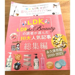 カドカワショテン(角川書店)のＬＤＫ暮らしのベストアイディア ２０２１(住まい/暮らし/子育て)