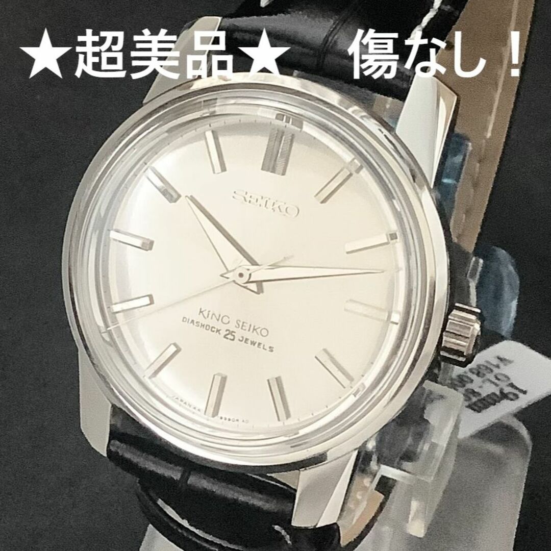 キングセイコーセカンド　44-9990　44KS　OH済　傷なし　★超美品★