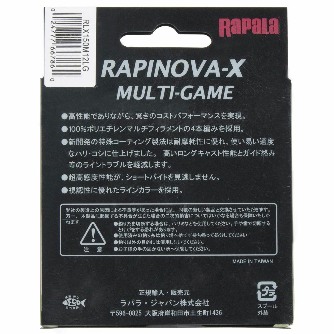 【特価セール】Rapala(ラパラ) PEライン ラピノヴァX マルチゲーム 1 スポーツ/アウトドアのフィッシング(釣り糸/ライン)の商品写真