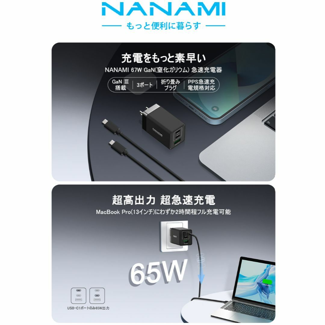 NANAMI PD67W PPS 充電器 3ポート USB-C*2+USB-A1 スマホ/家電/カメラのスマホアクセサリー(その他)の商品写真