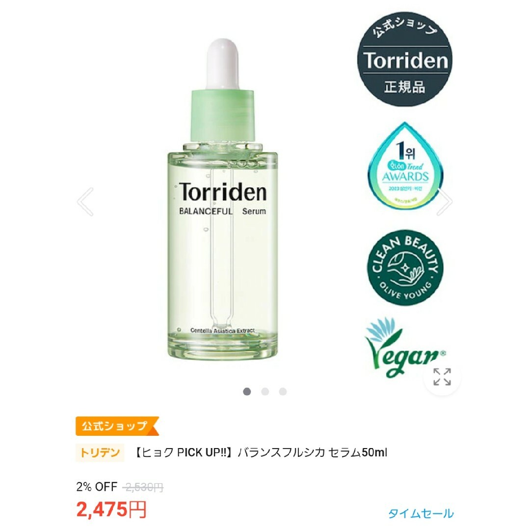 Torriden トリデン バランスフルシカセラム 美容液 コスメ/美容のスキンケア/基礎化粧品(美容液)の商品写真