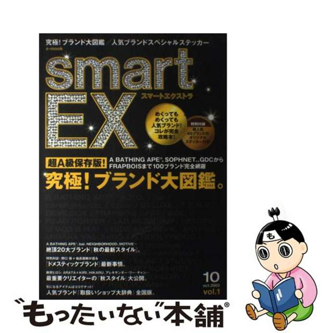 Ｓｍａｒｔ　ＥＸ（エクストラ） ｖｏｌ．１/宝島社