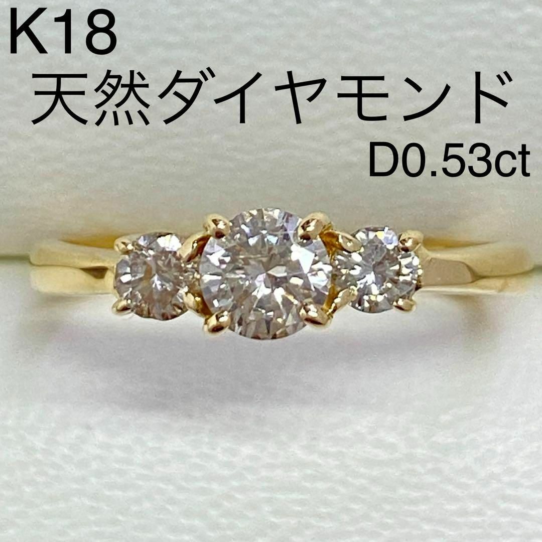 K18YG ダイヤモンド リング 0.53CT