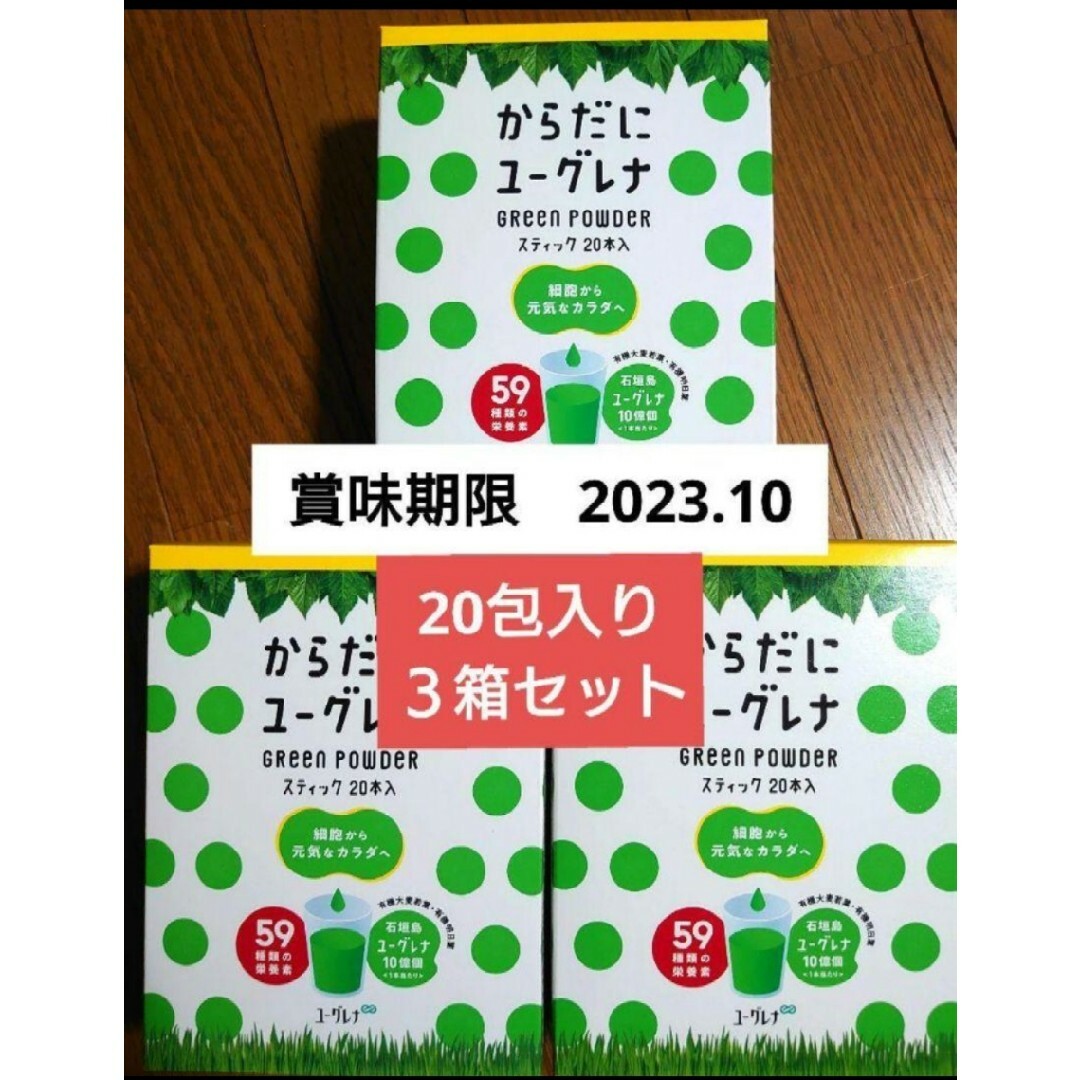 からだにユーグレナ　green powder  スティック63本