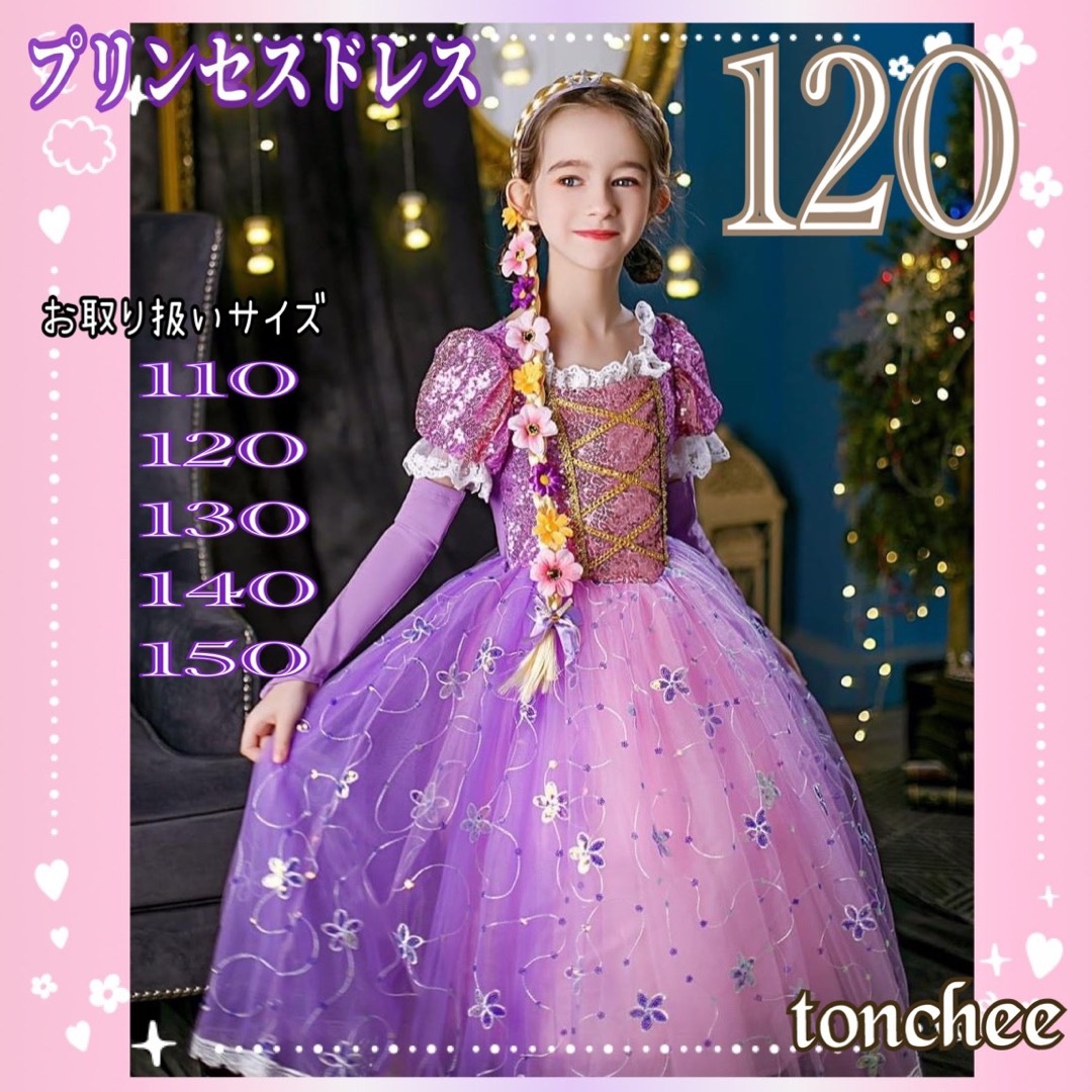 お値下げ 120 新品 未使用 プリンセスドレス キッズ 高級感 姫の