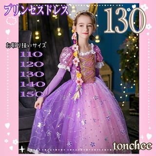 お値下げ  130  新品 未使用  プリンセスドレス キッズ 高級感 姫(ワンピース)