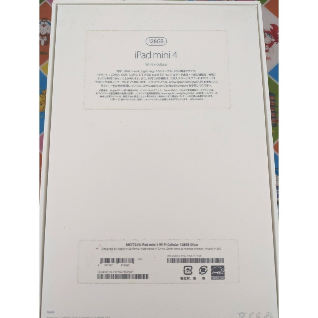 値下‼ iPadmini4 WiFi＋Cellular 128GB 新品 未使用